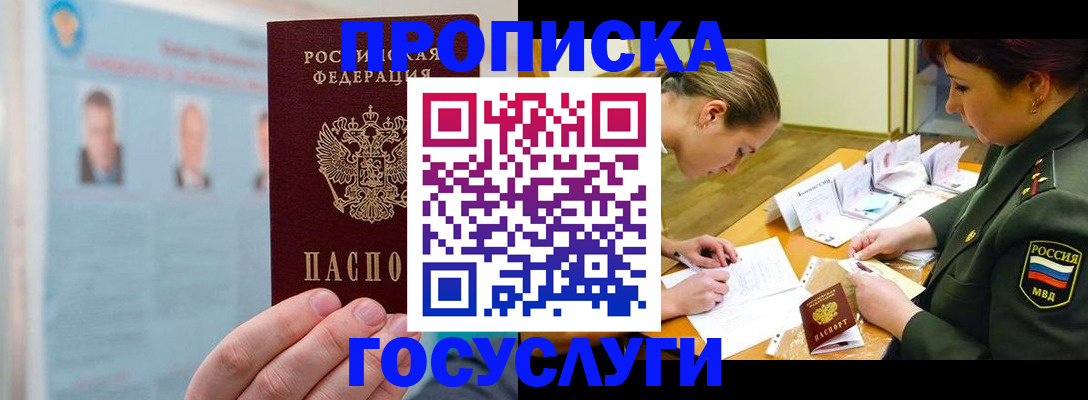 временная регистрация в Перми