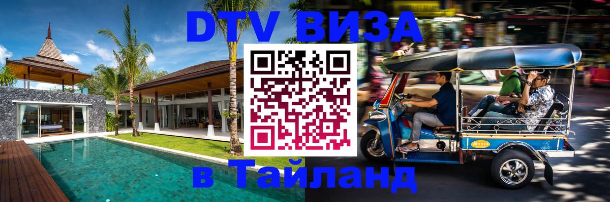 Цены на DTV визу в Таиланд — пакеты услуг, достаточно даже паспорта - 05.10.2025 
